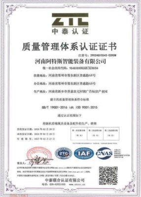 IAF-CNAS Quality Management System Certification Certificate-Artus
